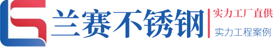 蘭賽不銹鋼logo